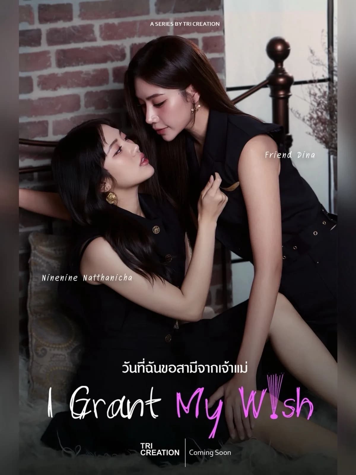 I grant my wish