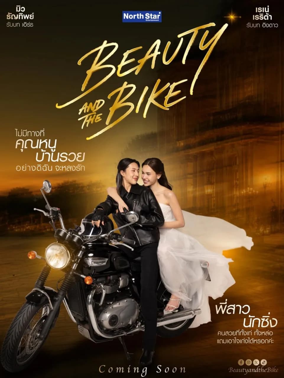 Beauty and the bike