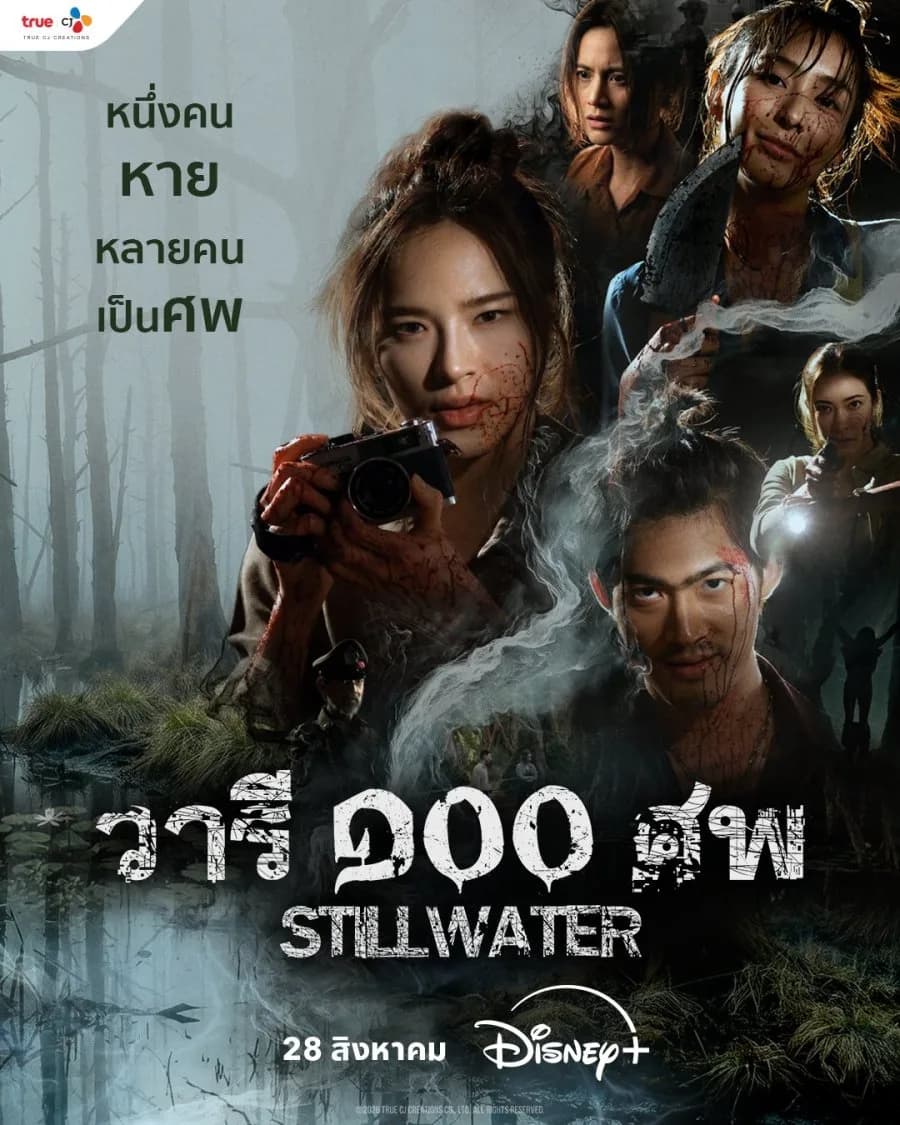 Still Water
