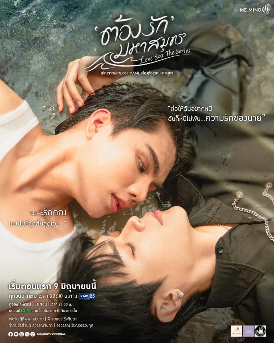Море Любви