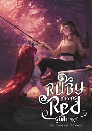 Ruby means Red