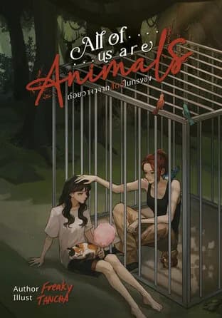 All of us are Animals