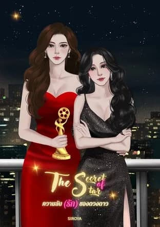 The secret of star