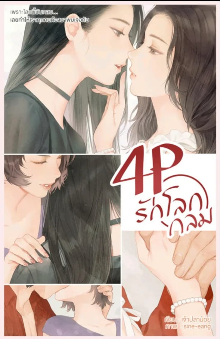 4 P Love is Around