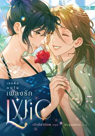 Lyric