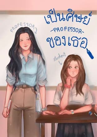 PROFESSOR 