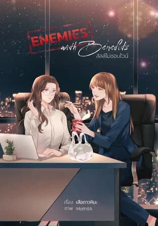 Enemies with Benefits
