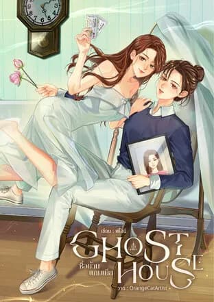 Ghost House