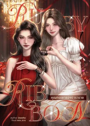 Ruby Ribbon