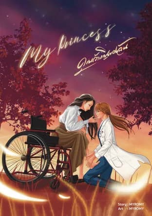 My Princess