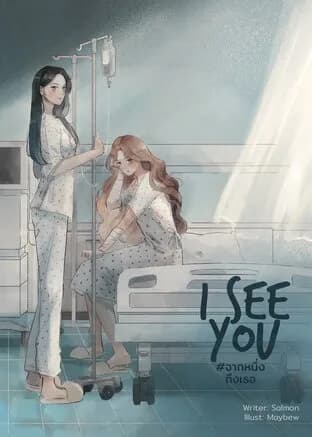 I See You: From One to Forever