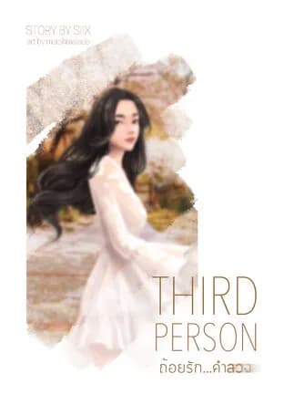 Third Person