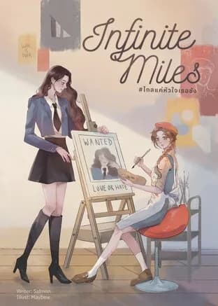 INFINITE MILES