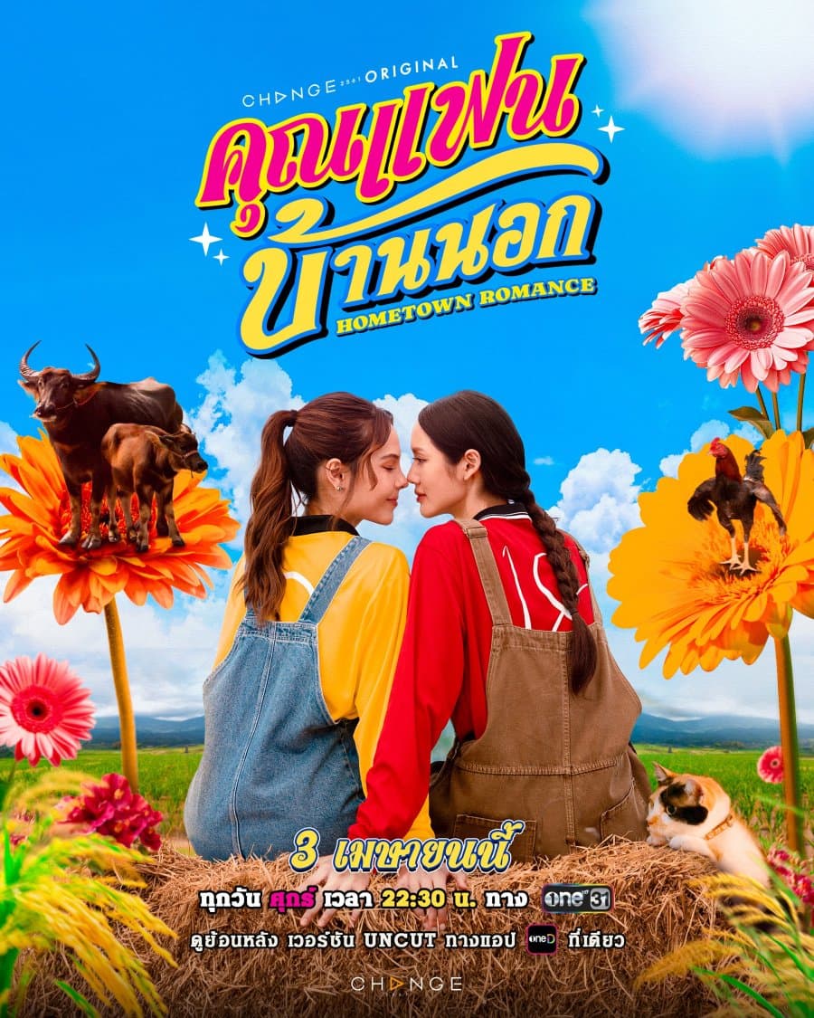 Моя деревенская девушка