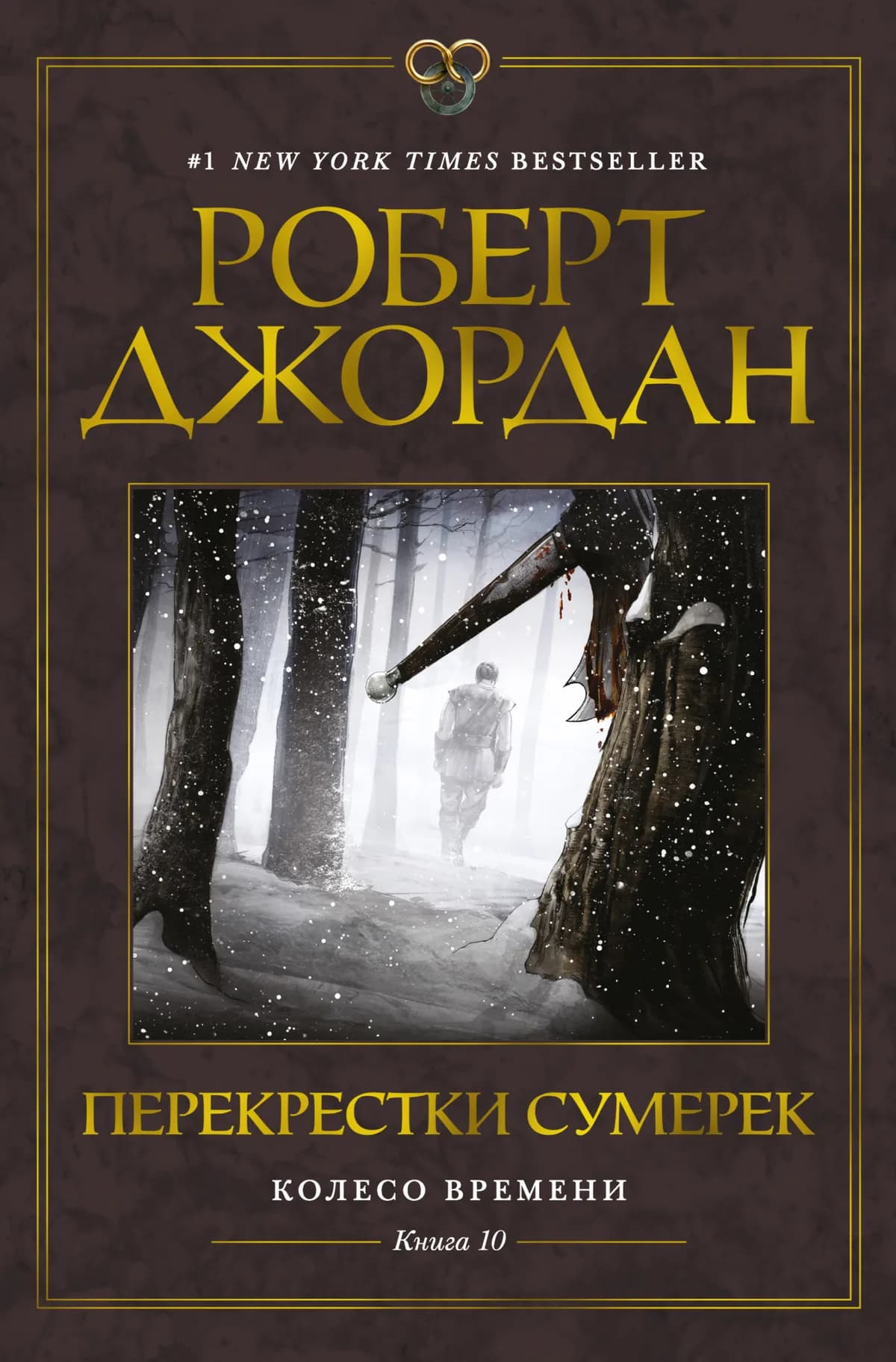 Перекрёстки сумерек