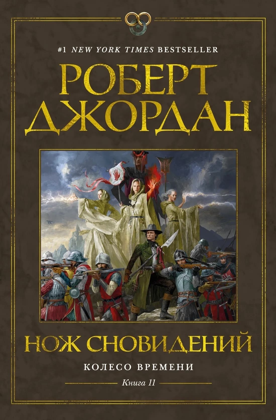 Нож Сновидений