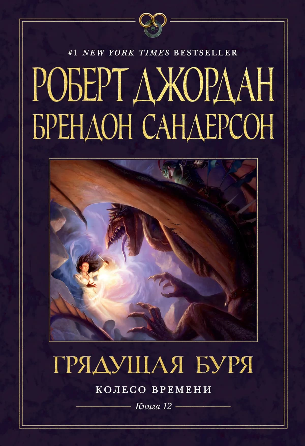 Грядущая Буря