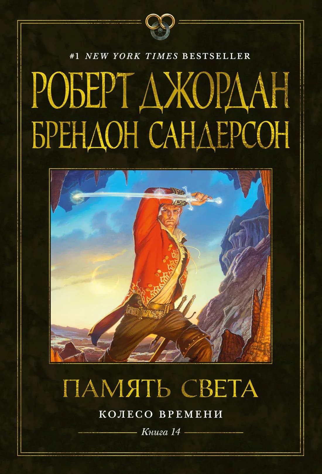 Память света