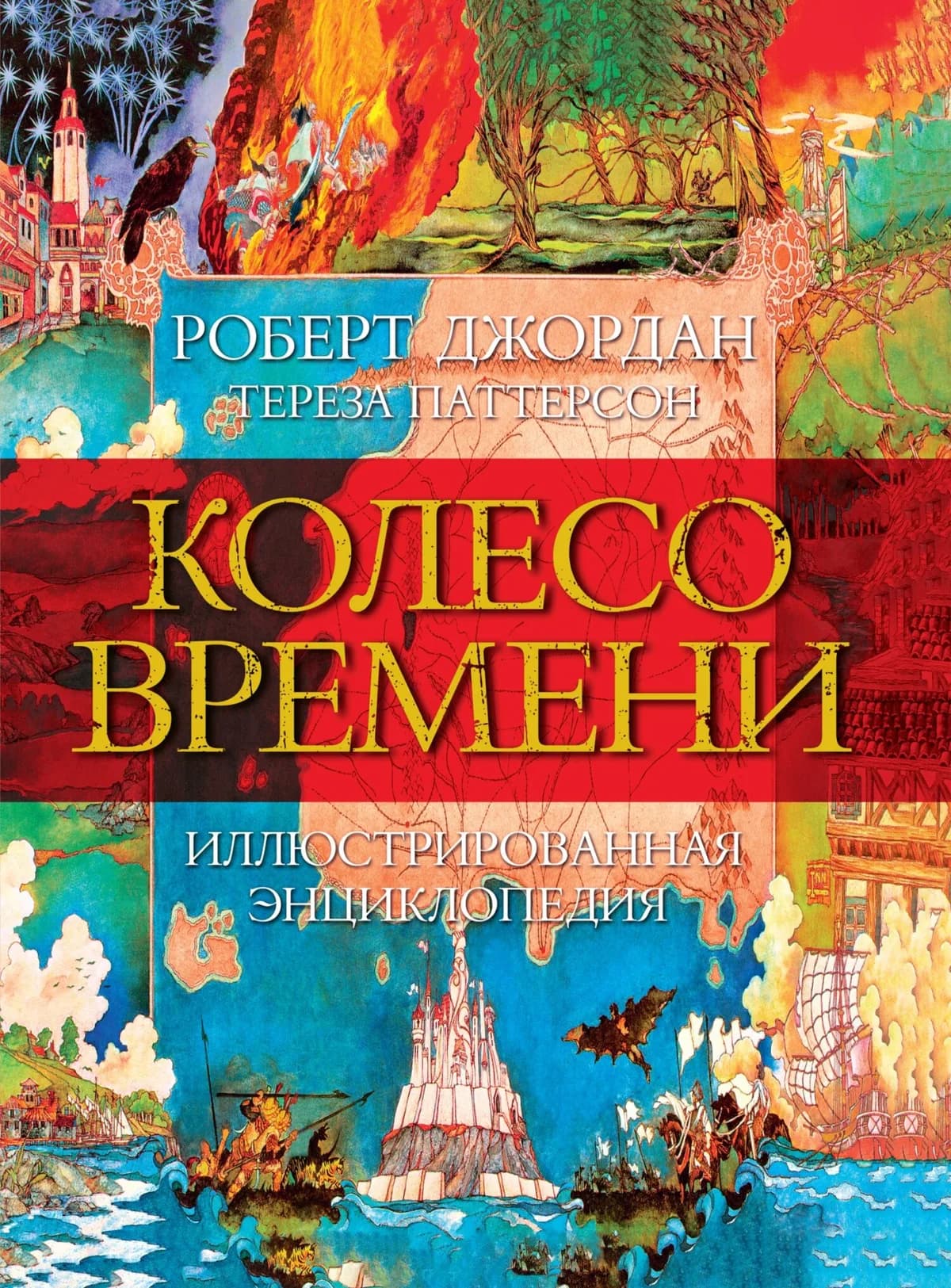 Иллюстрированная энциклопедия