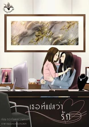 She who means love