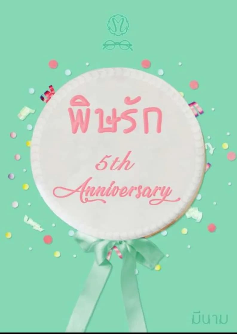 Poisoned Love – 5th Anniversary