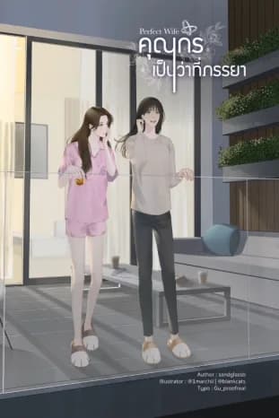Perfect wife : Future wife of Khun Korn