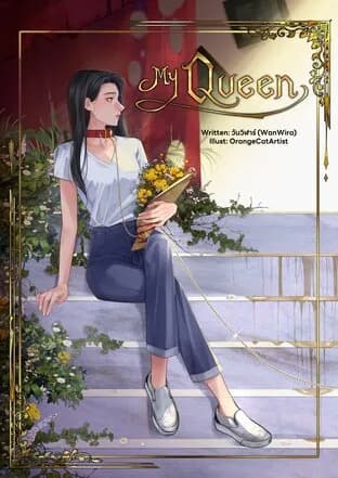 My Queen: Lady Rani Vol.1