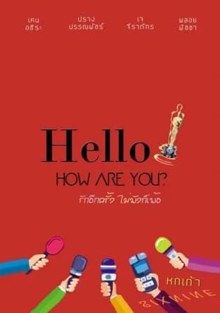 Hello How Are You