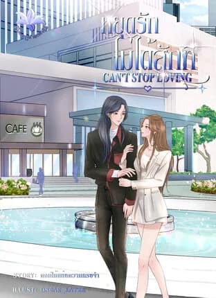 Can't stop loving
