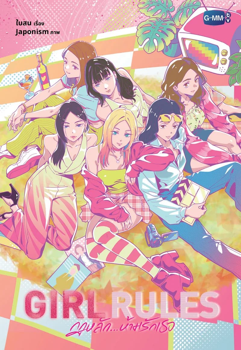 Girls rules
