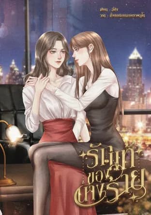 When The Villainess Finds Love