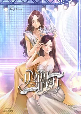 Beauty Queen and Crown