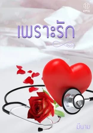 Because of Love Vol 01