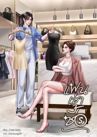 Rental Girlfriend
