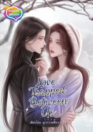 Love Trapped Between Us