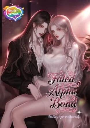 Omegaverse : Fated Alpha Bond