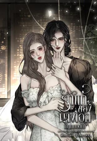 True Love Of The Abandoned Heroine