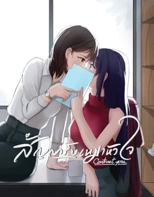 Love Contract for The Heart
