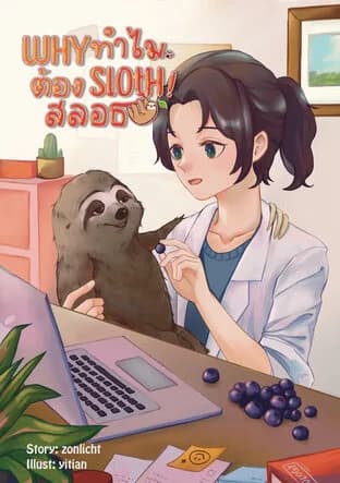 Why Sloth!