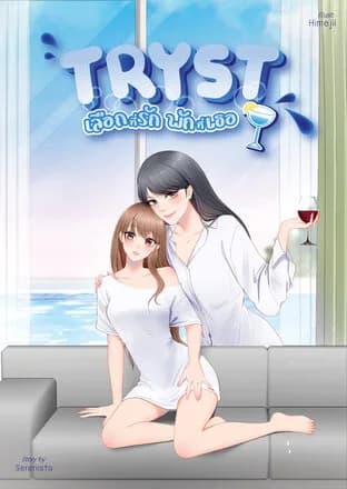 TRYST