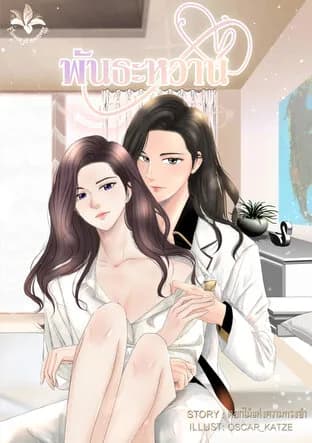 Sweet Bond