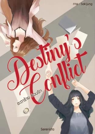 Destiny's Conflict