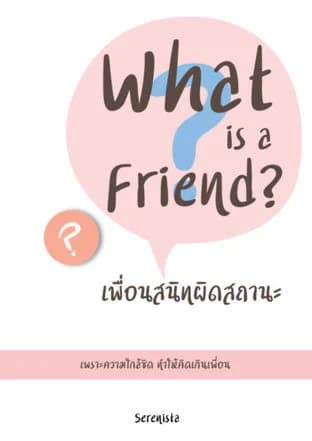 What is a friend?