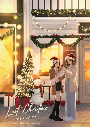 Last Christmas
