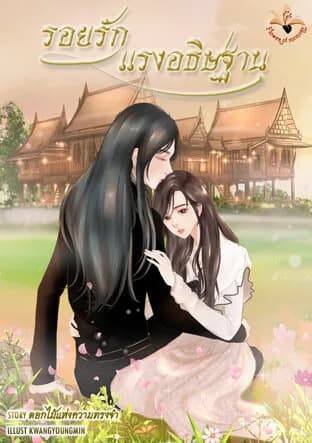 The Mark of Love and Prayer