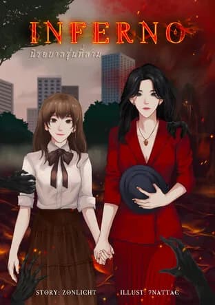 INFERNO