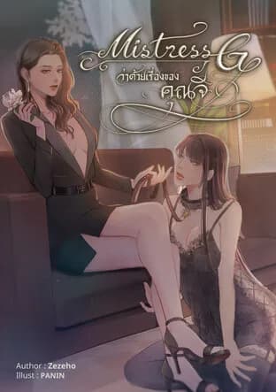 Mistress G