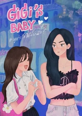 GIGI'S BABY